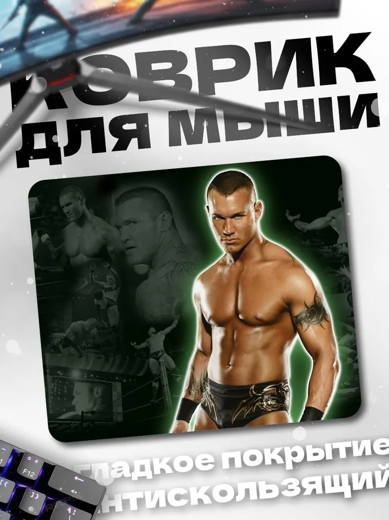 Коврик Рэнди Ортон