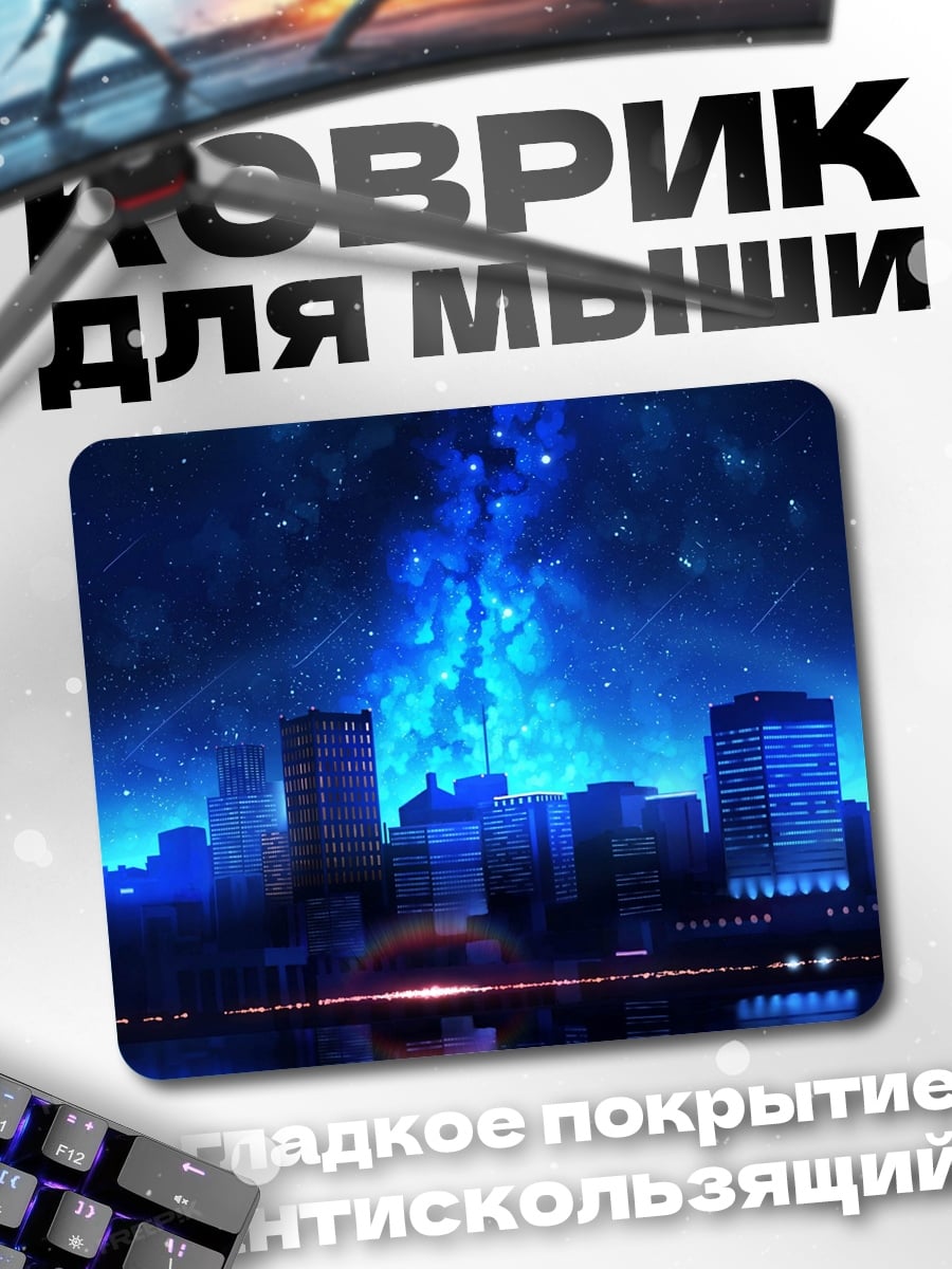 Коврик Ночной город