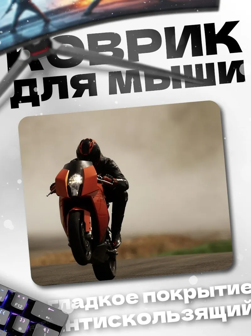 Коврик Мотоциклист на заднем колесе