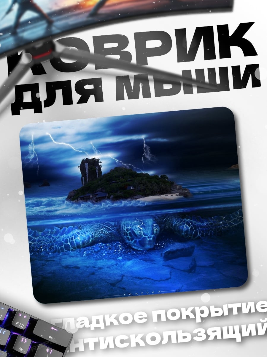 Коврик Остров в грозу