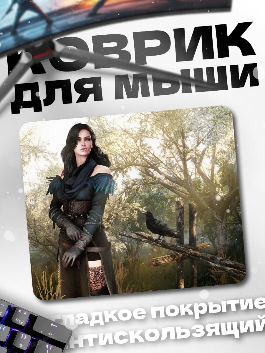 Коврик Йеннифэр из Венгерберга