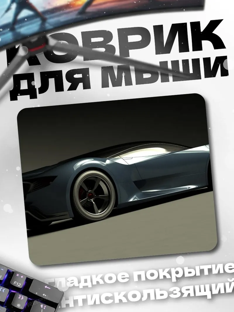 Коврик Спортивный автомобиль