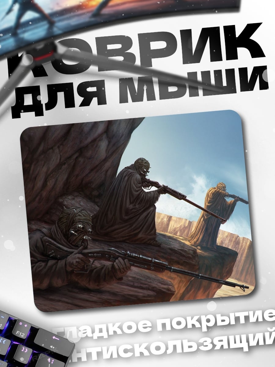 Коврик Пустынные снайперы