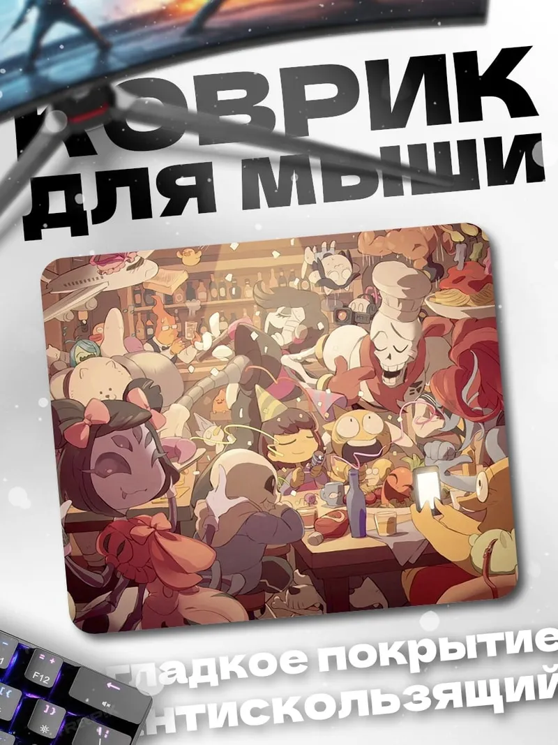 Коврик Вечеринка персонажей
