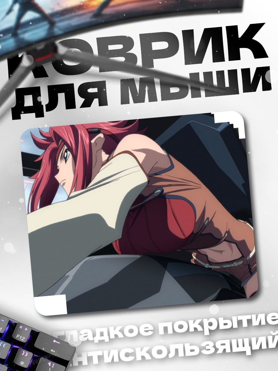 Коврик Аниме пилот