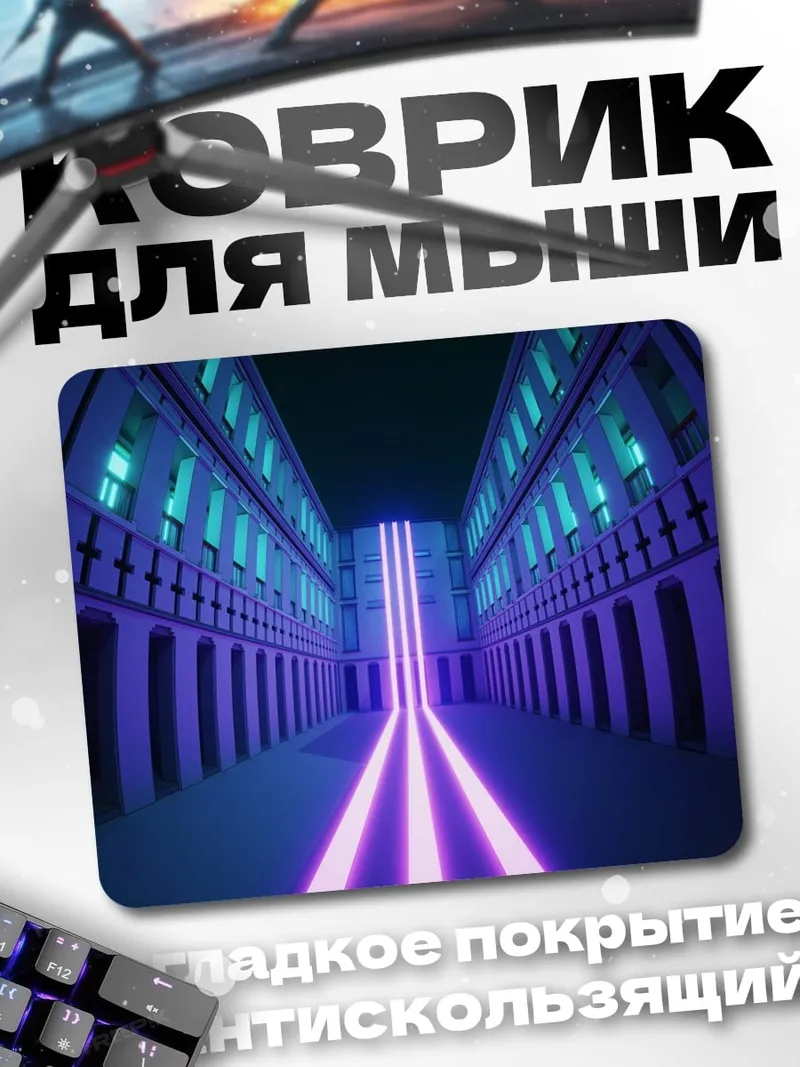 Коврик Неоновые коридоры