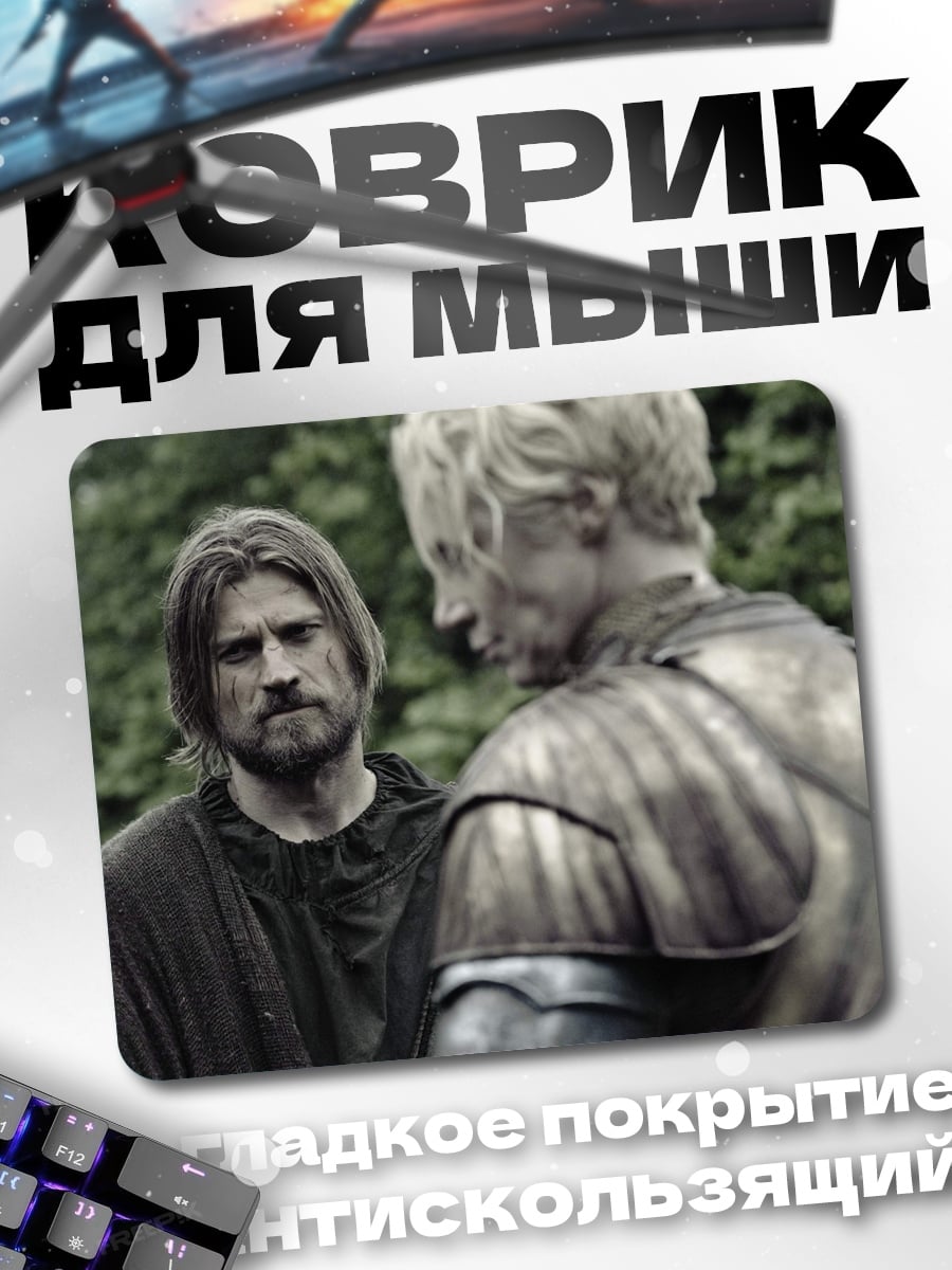 Коврик Разговор рыцарей