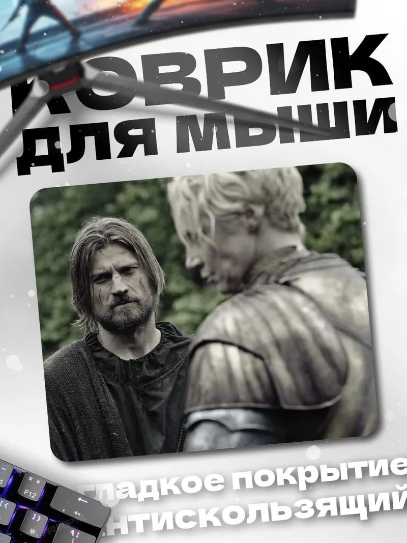 Коврик Разговор рыцарей
