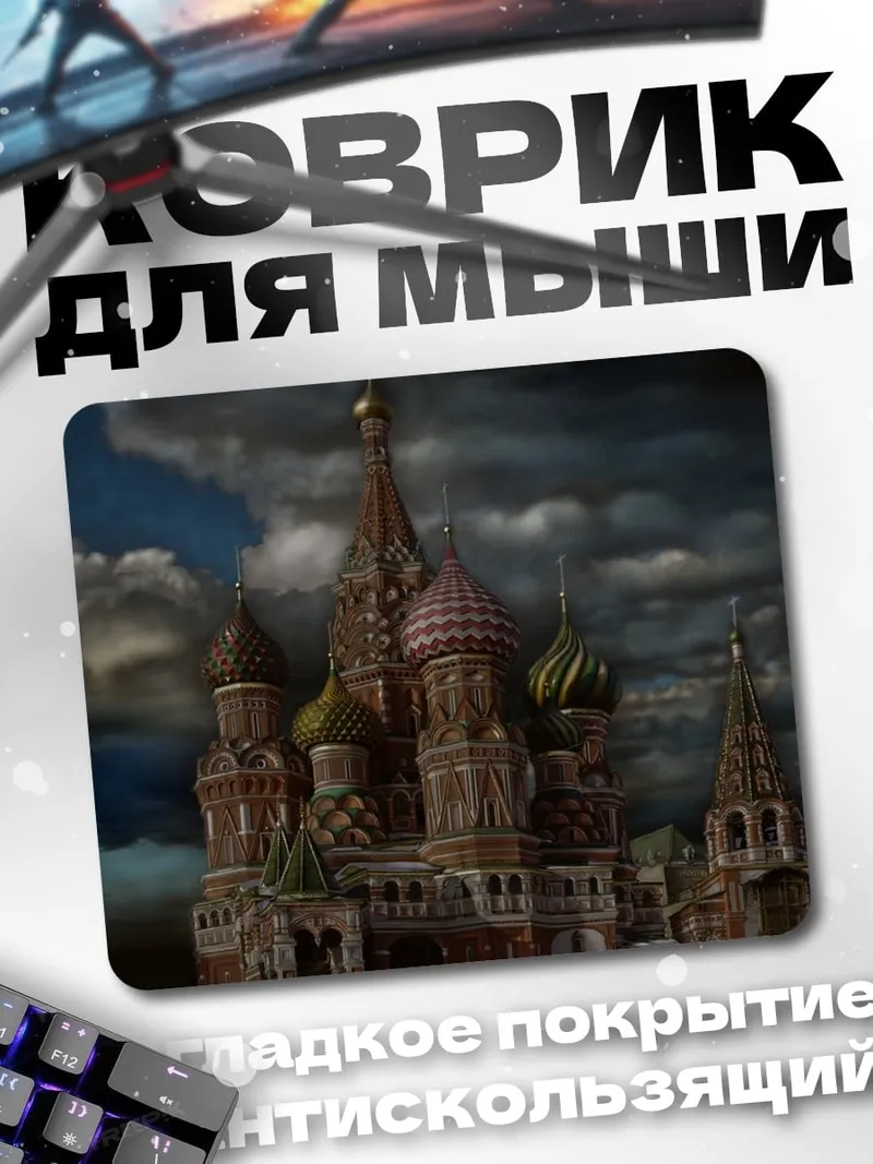 Коврик Собор Василия Блаженного
