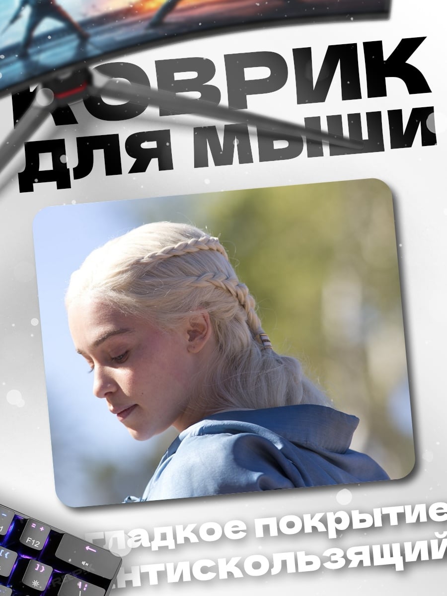 Коврик Дейенерис Таргариен
