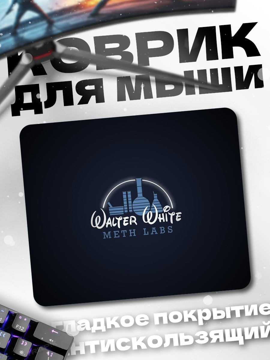 Коврик Уолтер Уайт
