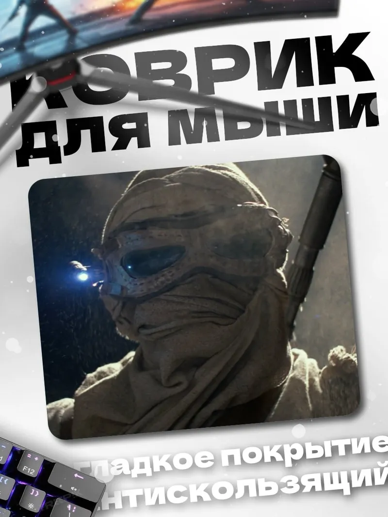 Коврик Рей Скайуокер