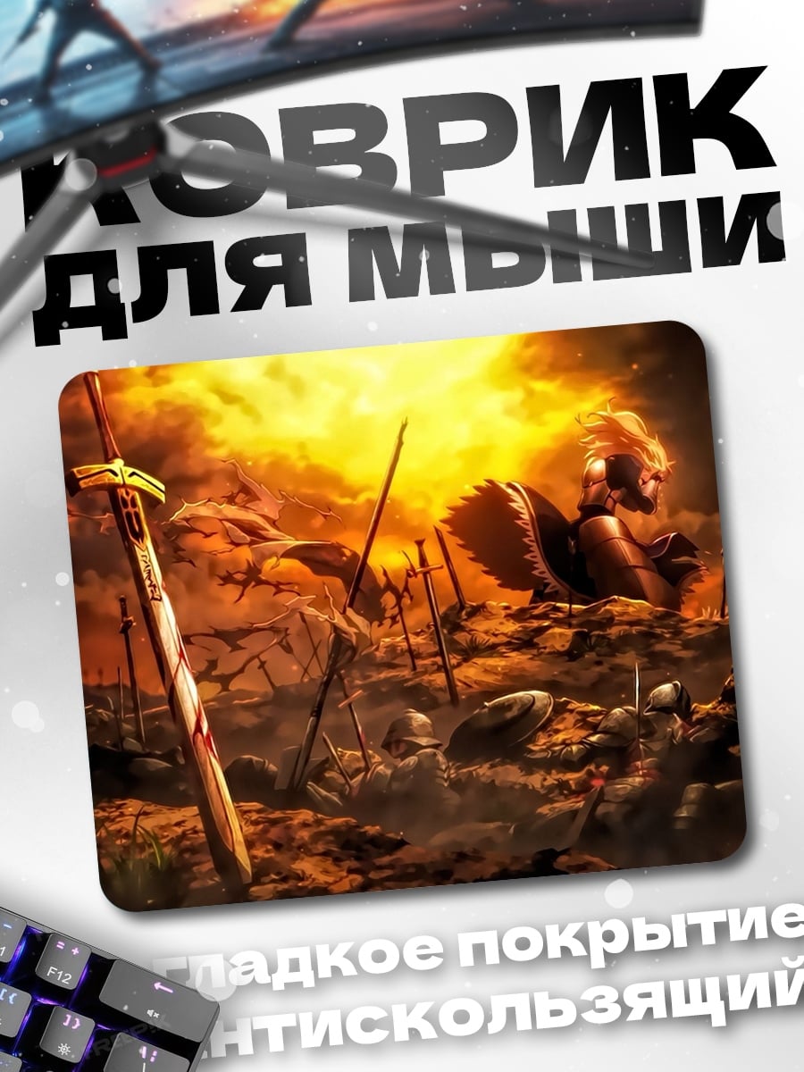 Коврик Поле битвы мечей
