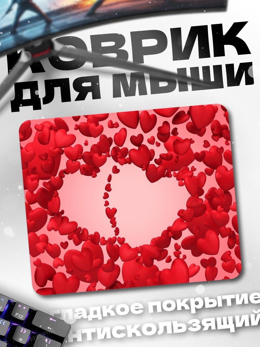 Коврик Два сердца
