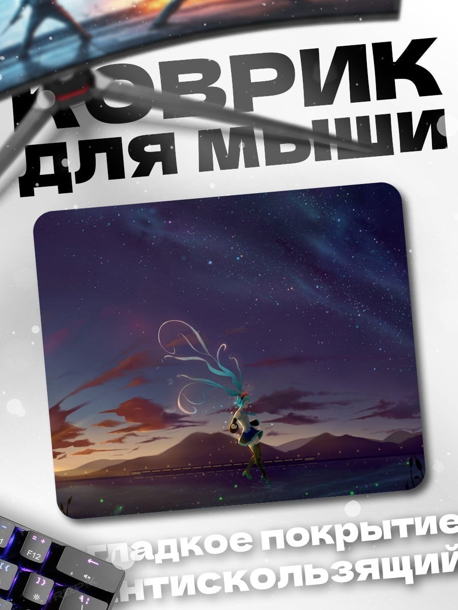 Коврик Девушка под звездами