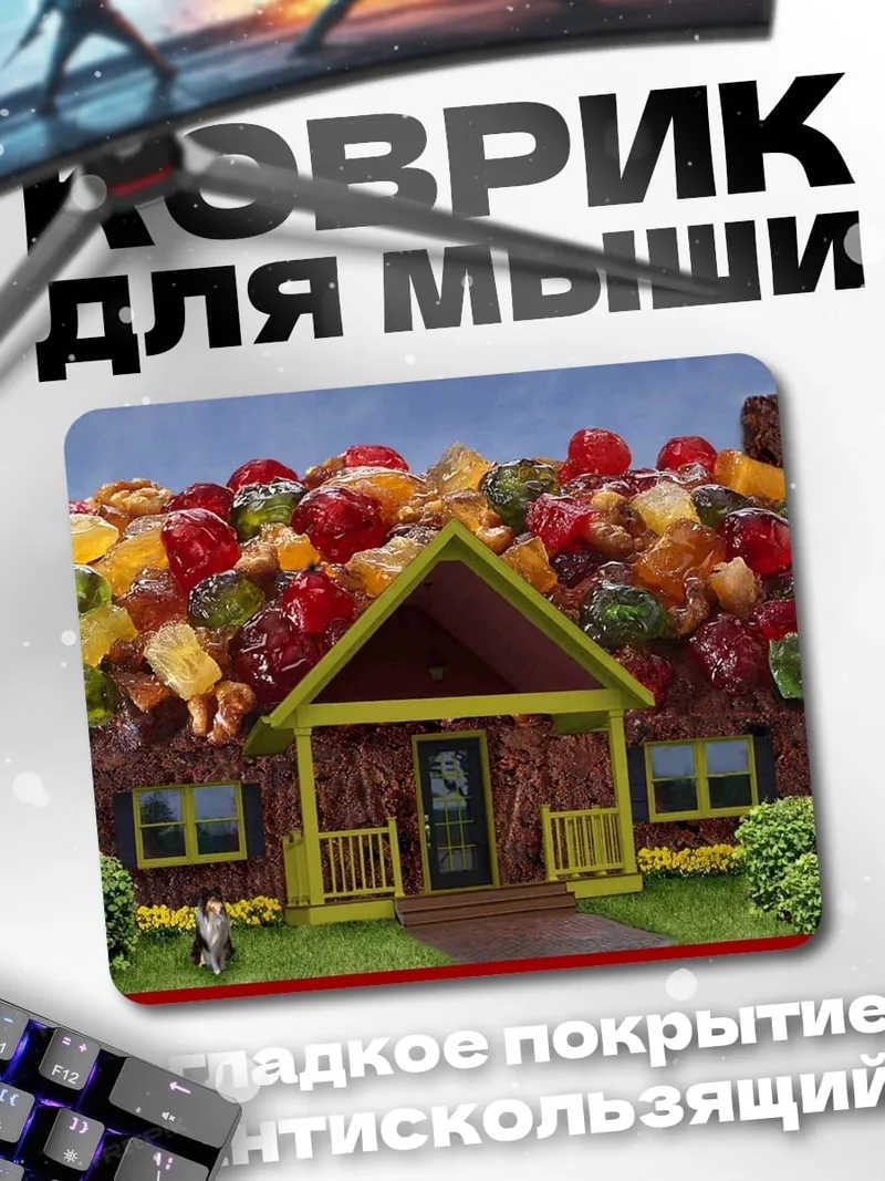 Коврик пряничный домик сладости