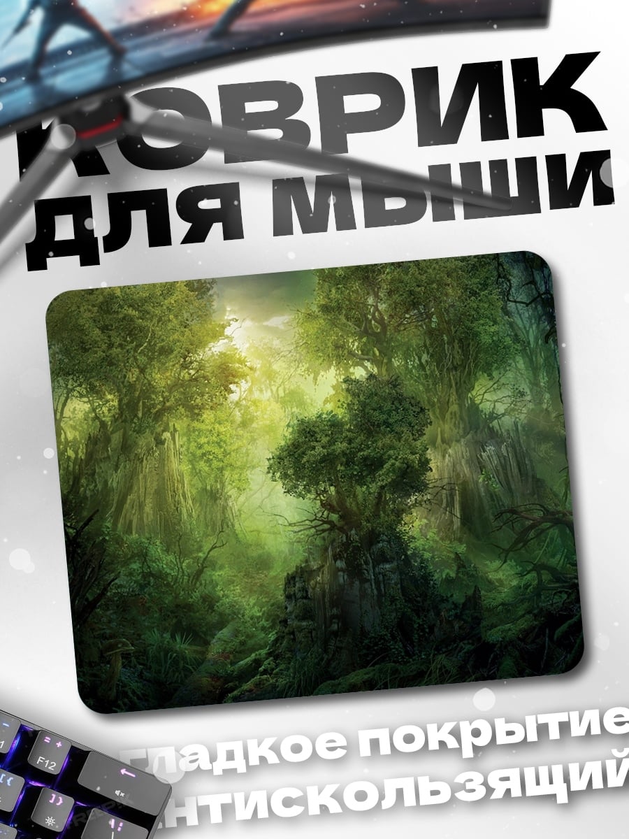 Коврик туманный лес утро