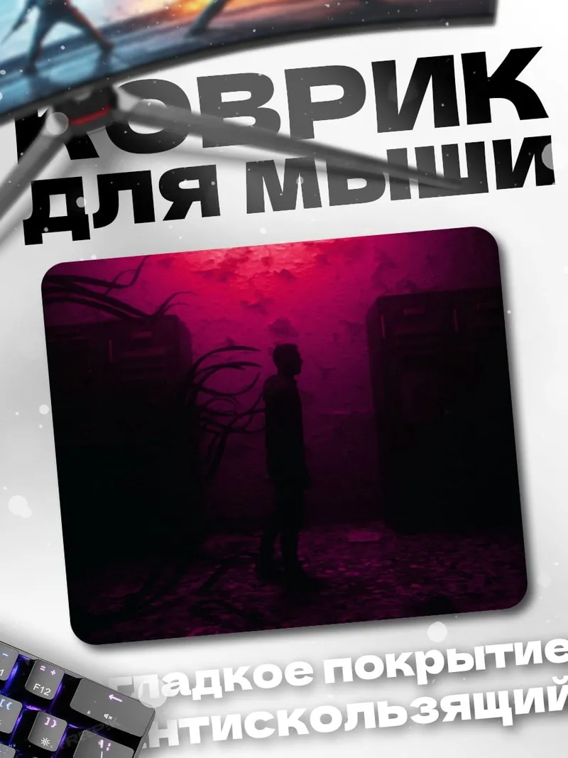 Коврик страх неизвестность