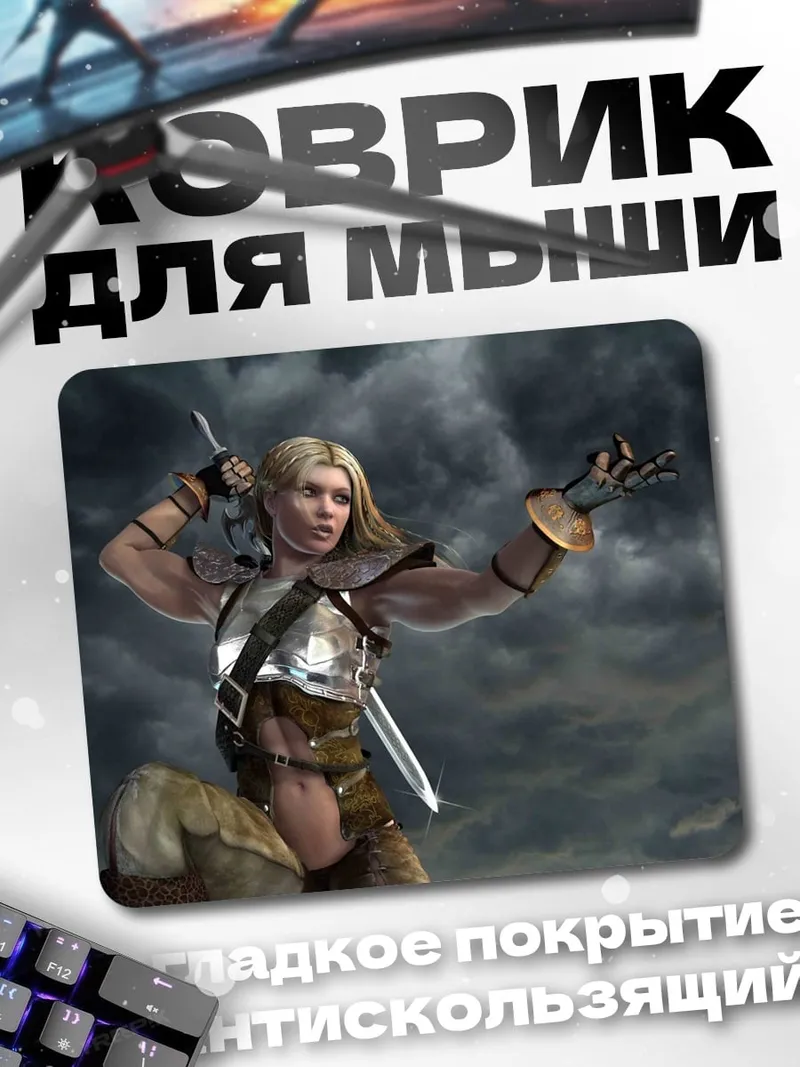 Коврик воительница эльфийка