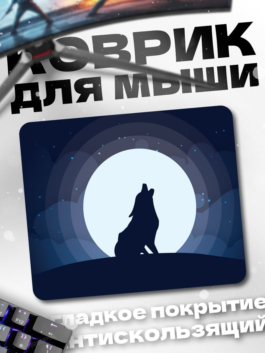 Коврик волк луна