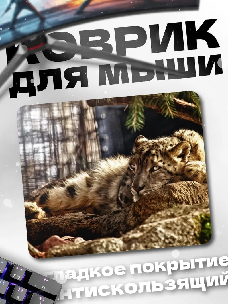 Коврик Леопард на камнях