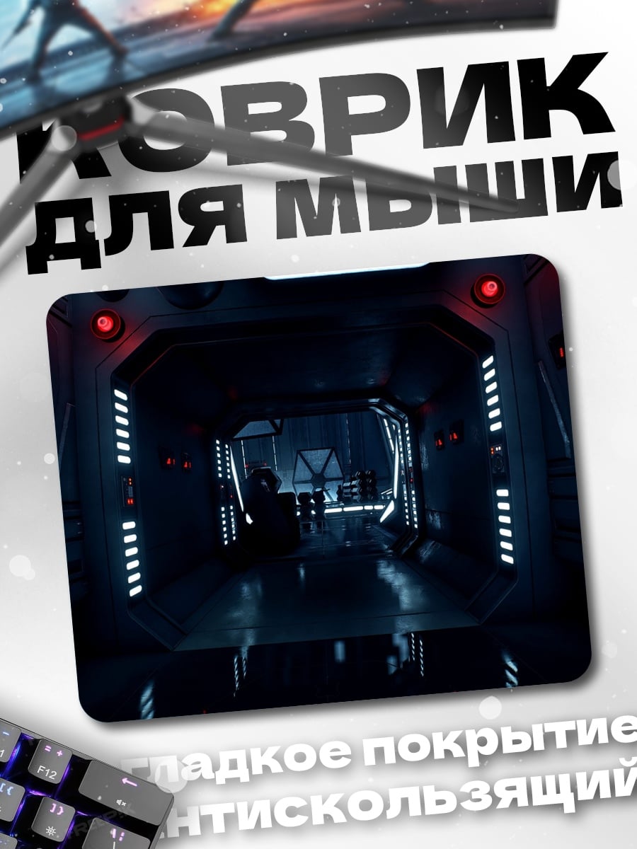 Коврик Космический коридор