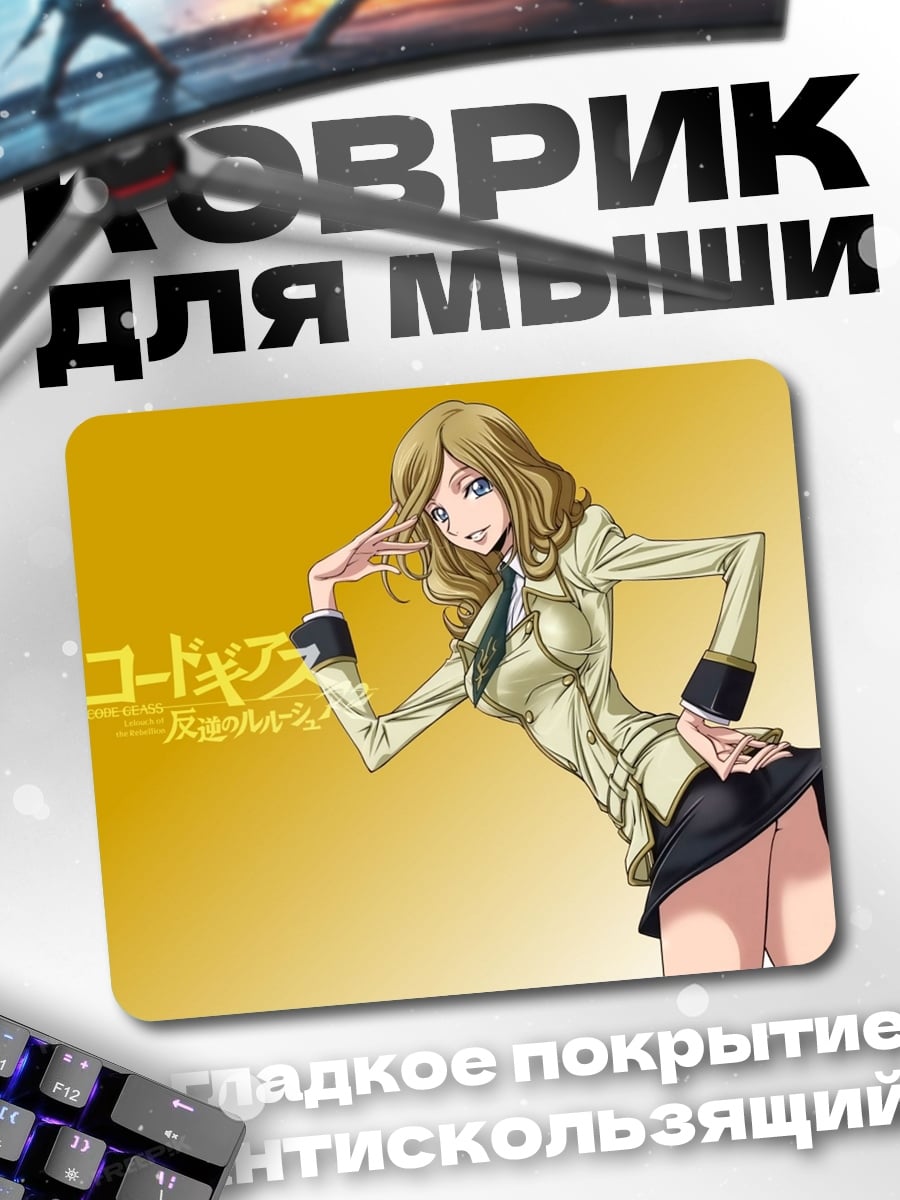 Коврик Код Гиас