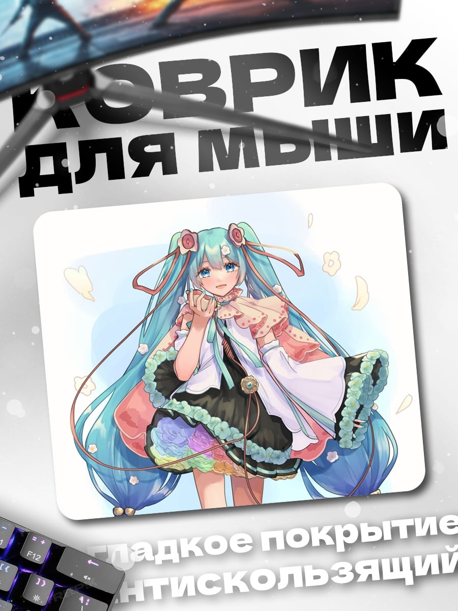 Коврик Мику Хацунэ
