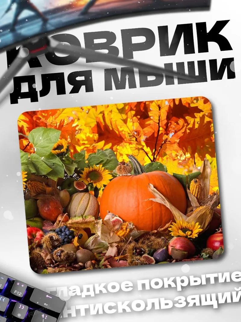 Коврик Осенний урожай тыква