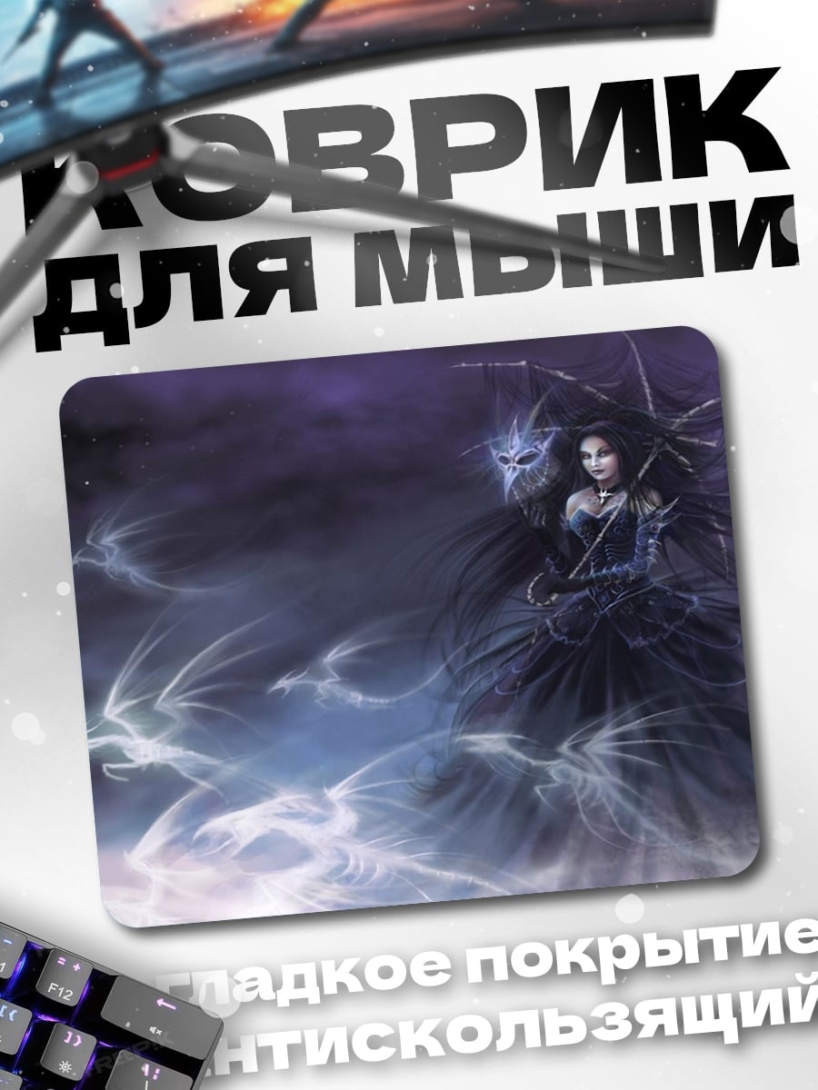 Коврик Темная фея туман