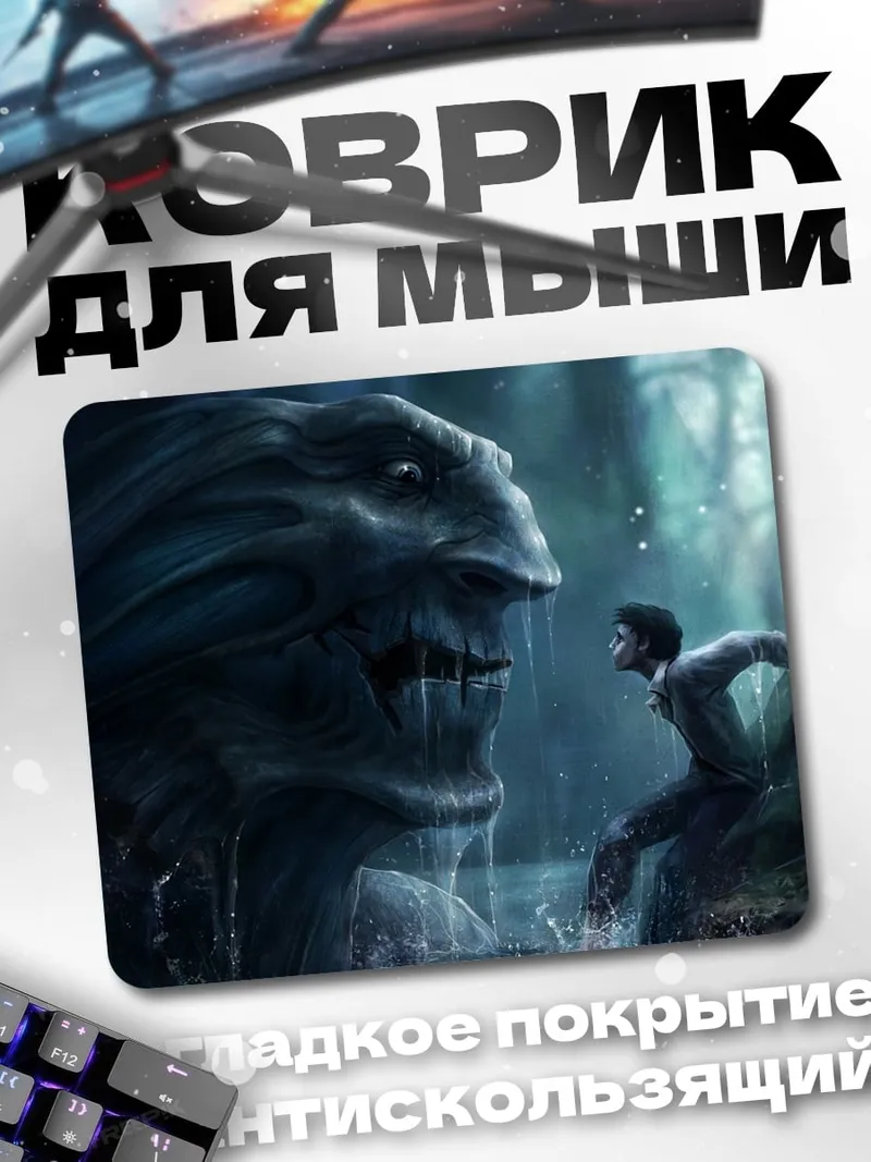Коврик Монстр и человек