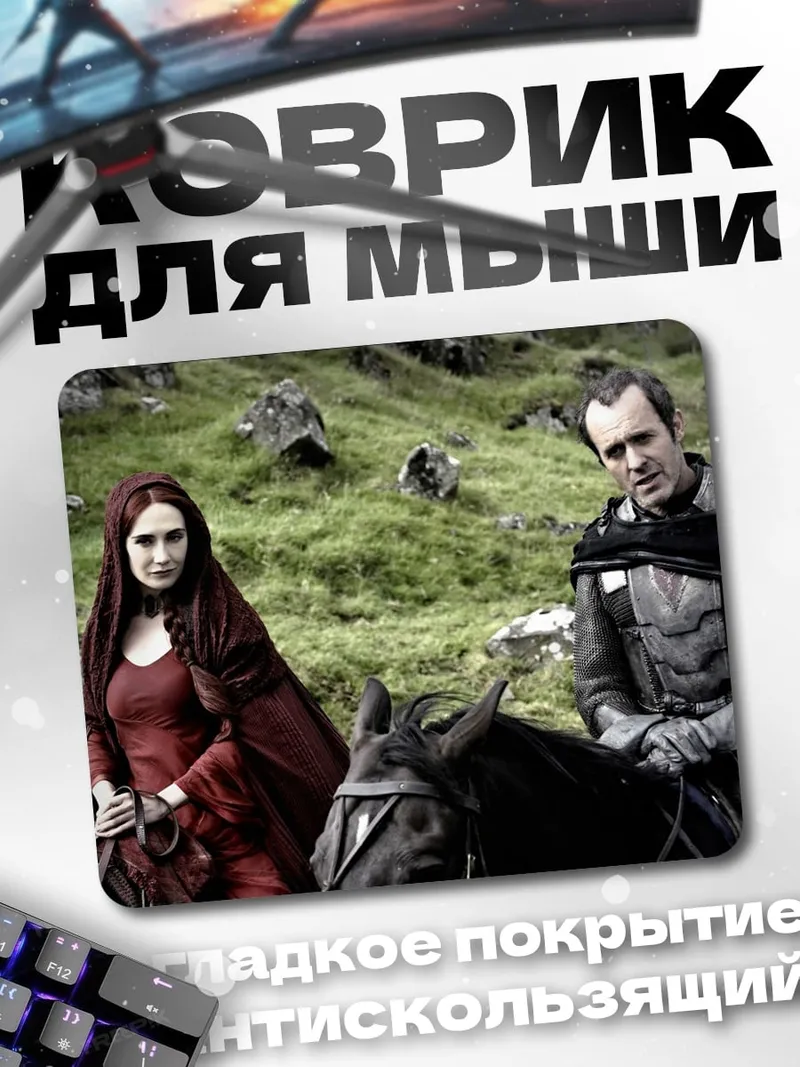 Коврик Рыцарь и колдунья