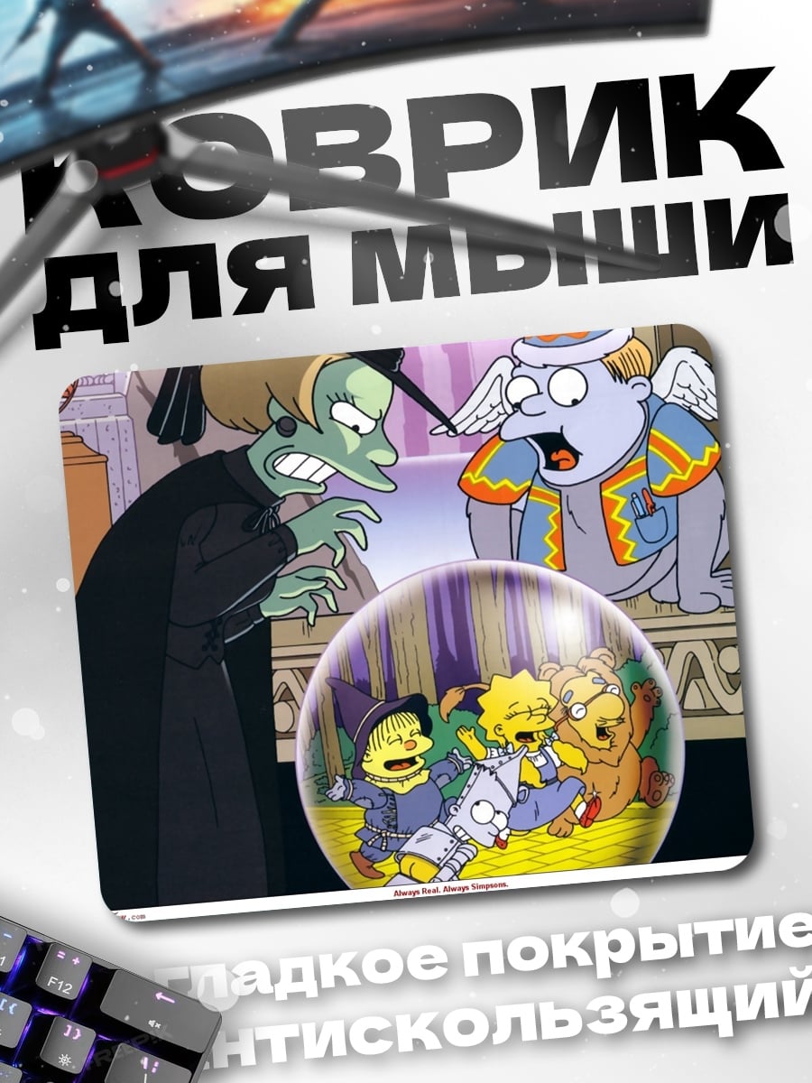 Коврик Злая ведьма дети
