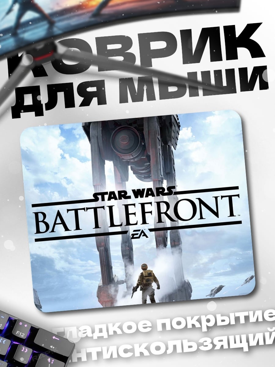 Коврик Star Wars Battlefront