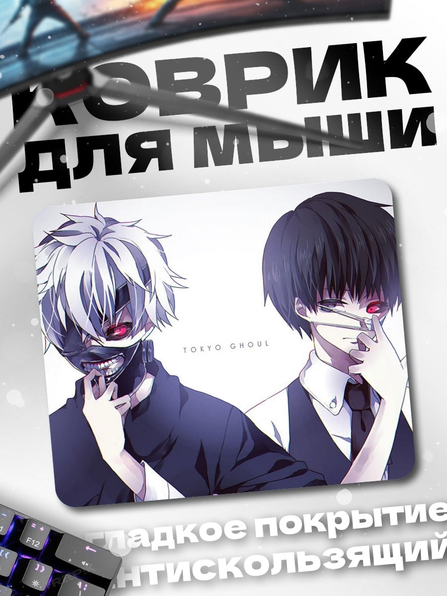 Коврик Два аниме парня