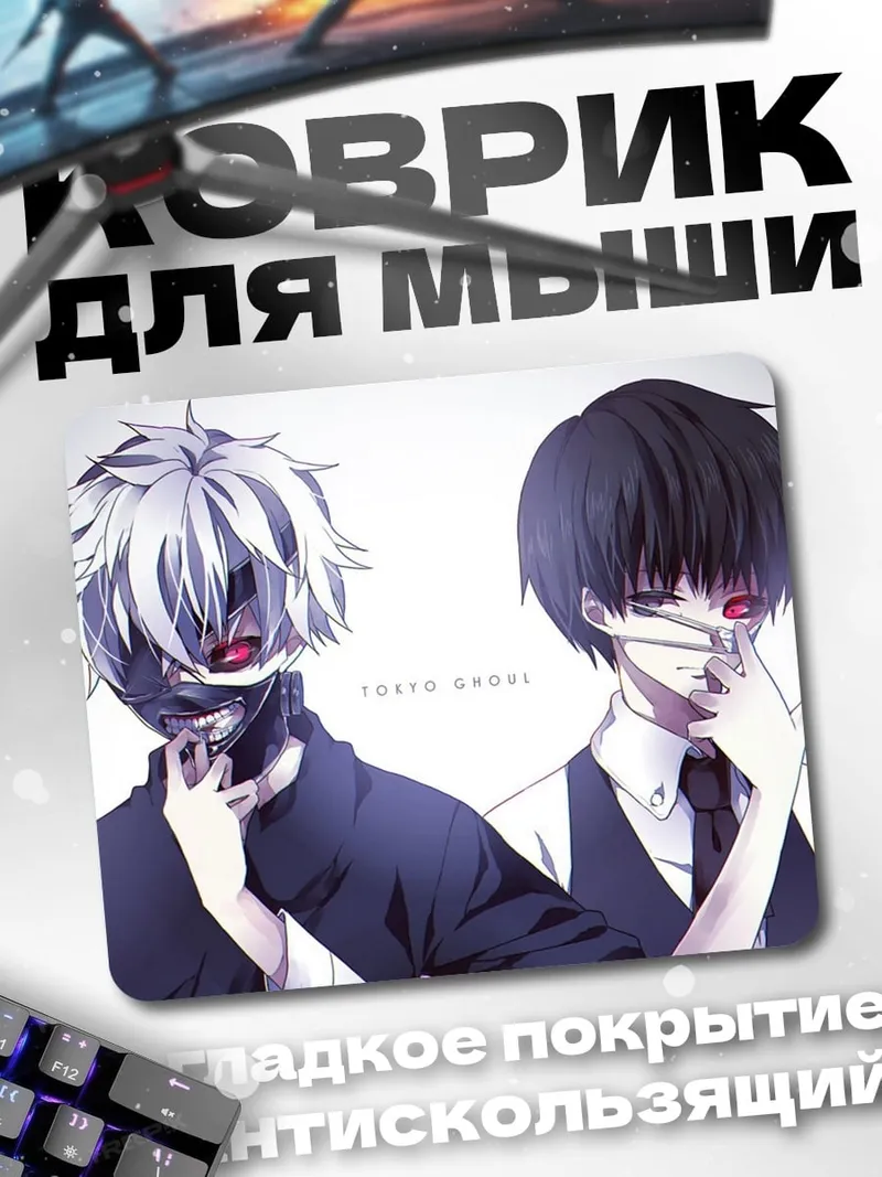 Коврик Два аниме парня