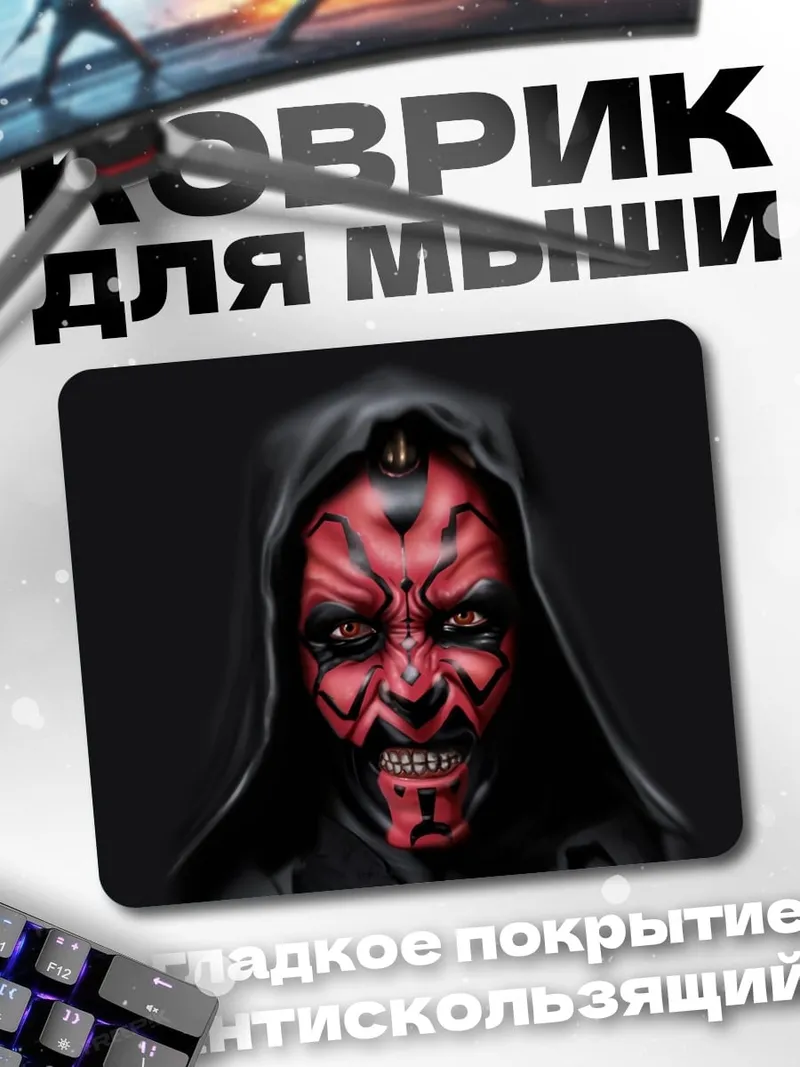 Коврик Дарт Мол Звездные войны