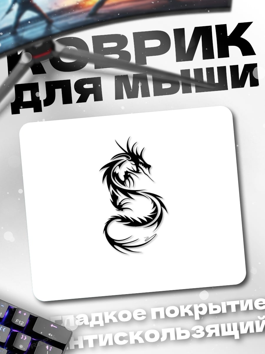Коврик Черный дракон тату