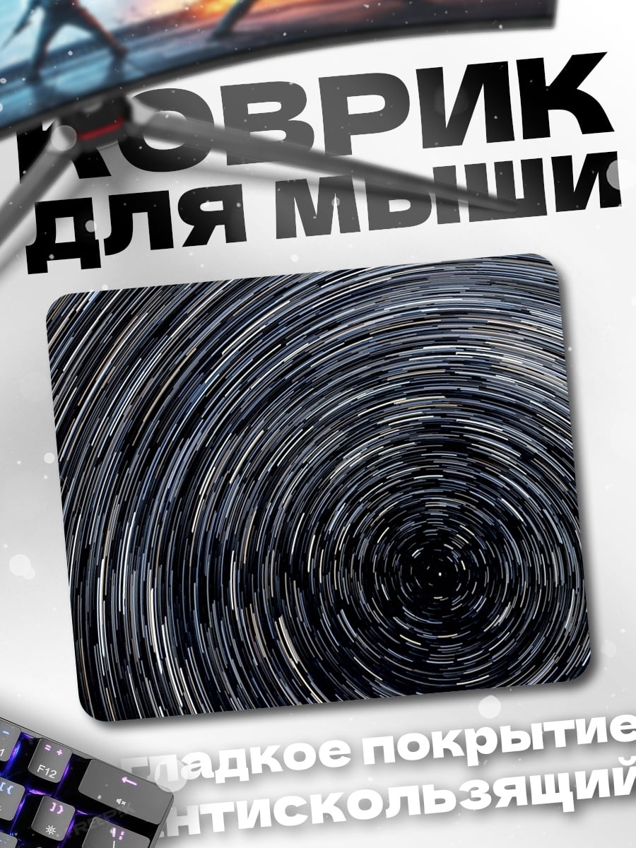 Коврик Звездные треки