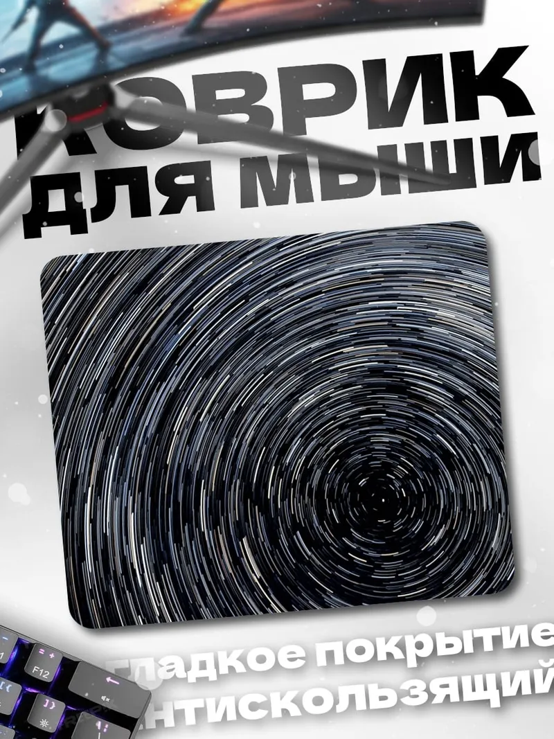 Коврик Звездные треки