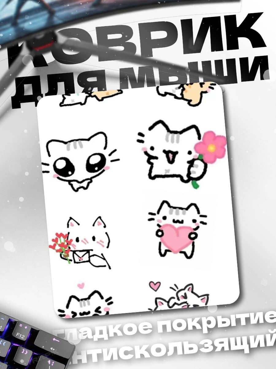 Коврик Милые котики