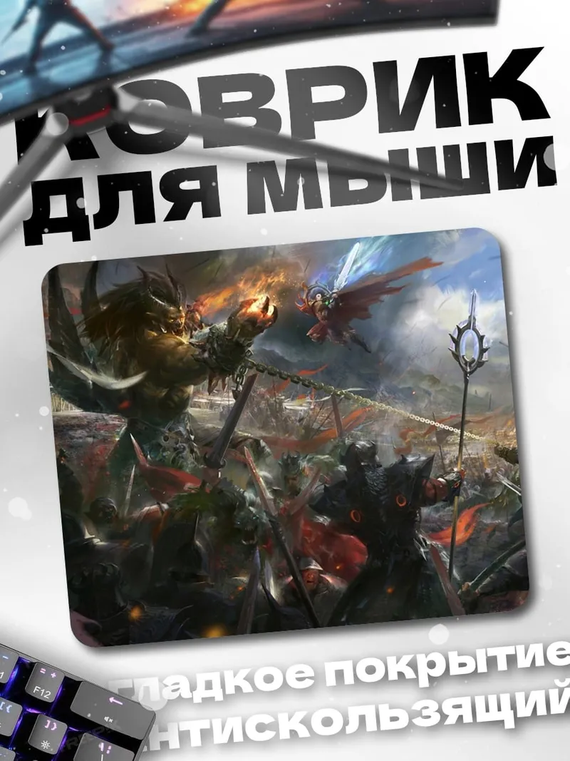 Коврик Битва фэнтези существ