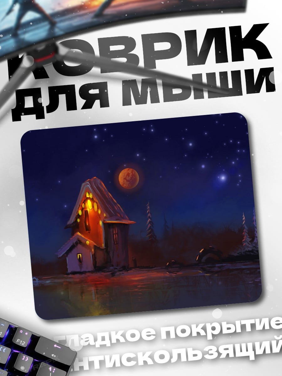 Коврик Домик под звездами