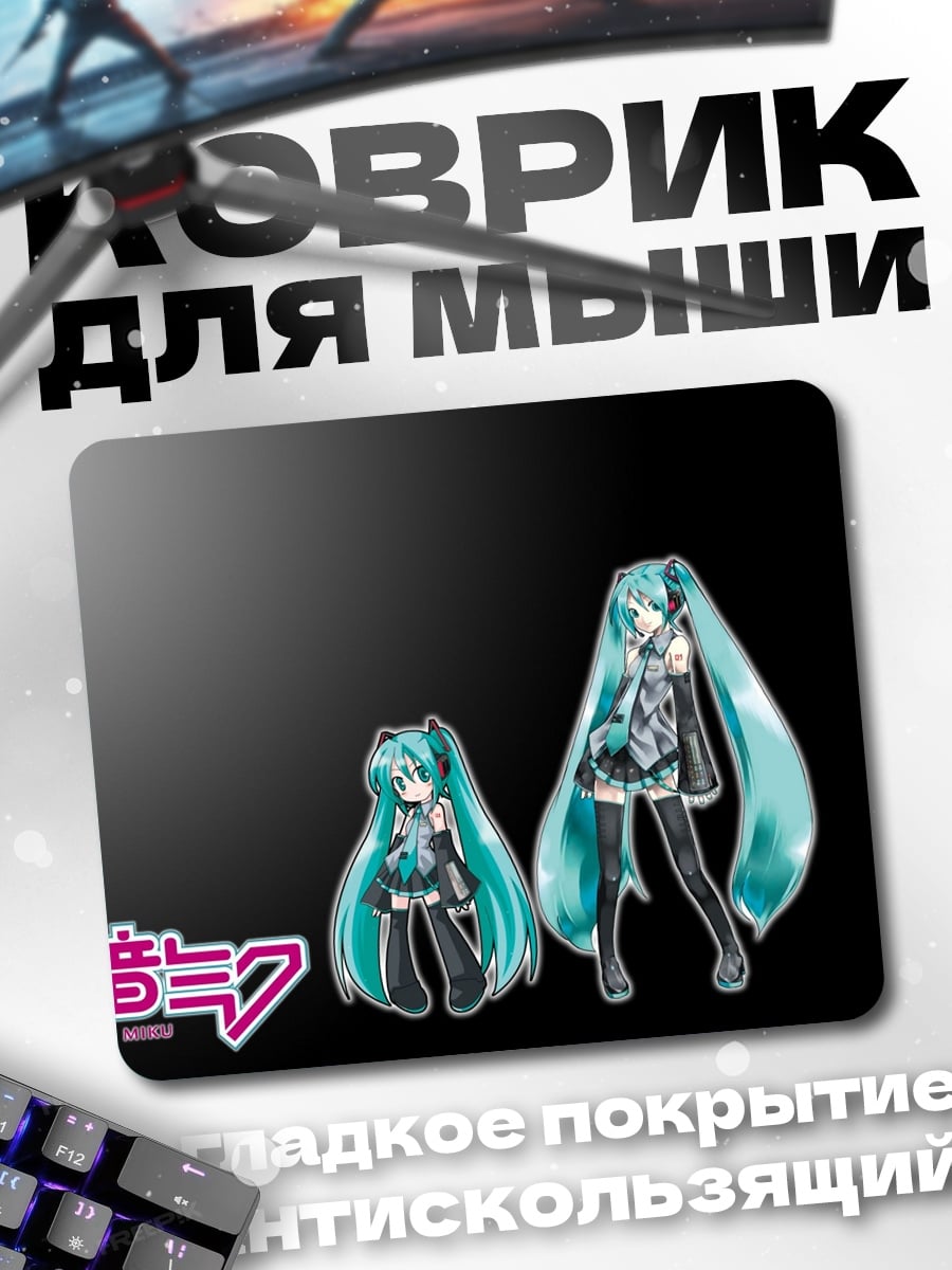 Коврик Хацунэ Мику