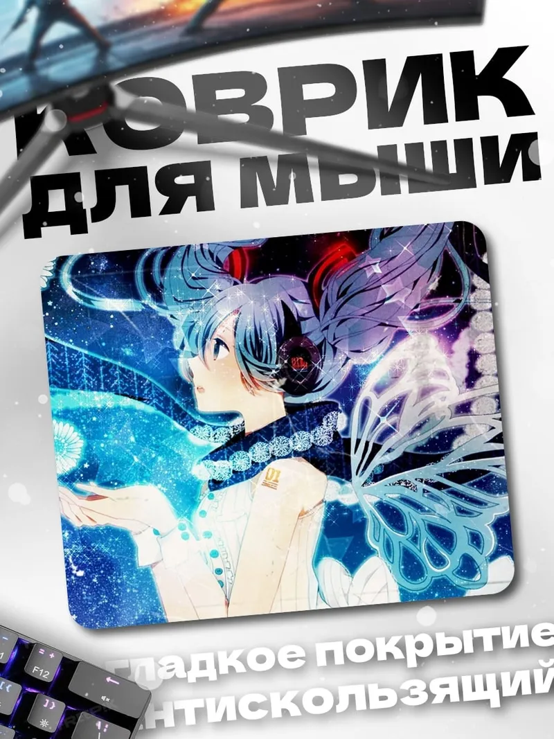 Коврик Синяя фея бабочка