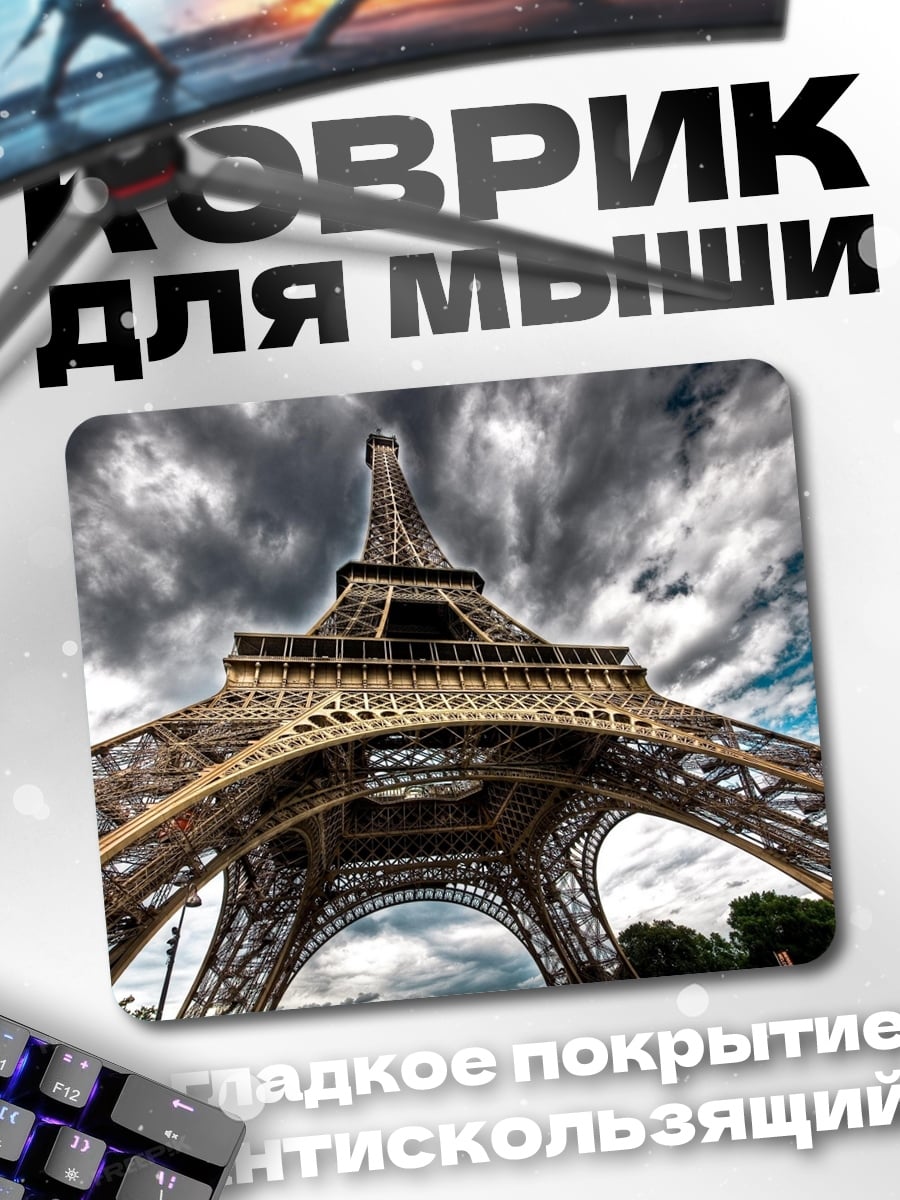 Коврик Эйфелева башня