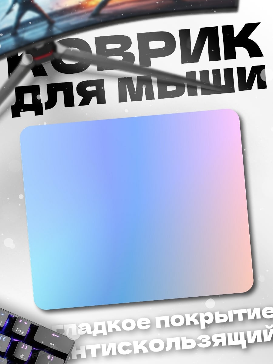 Коврик Пастельный градиент