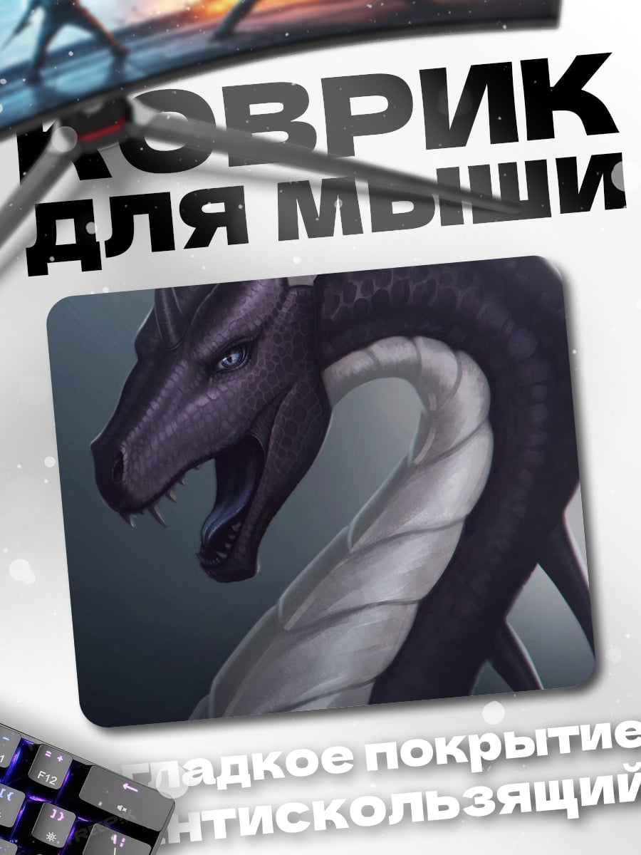 Коврик Черный дракон