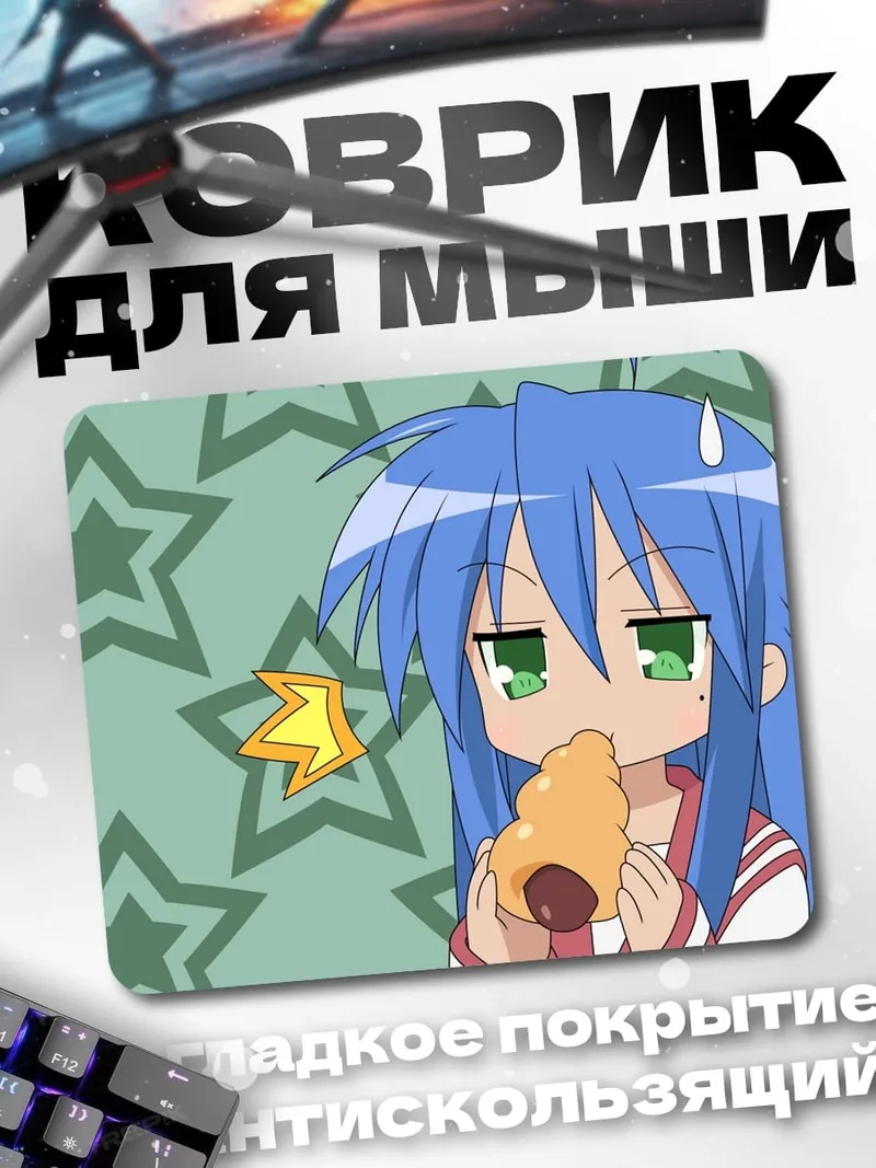 Коврик Аниме девушка ест
