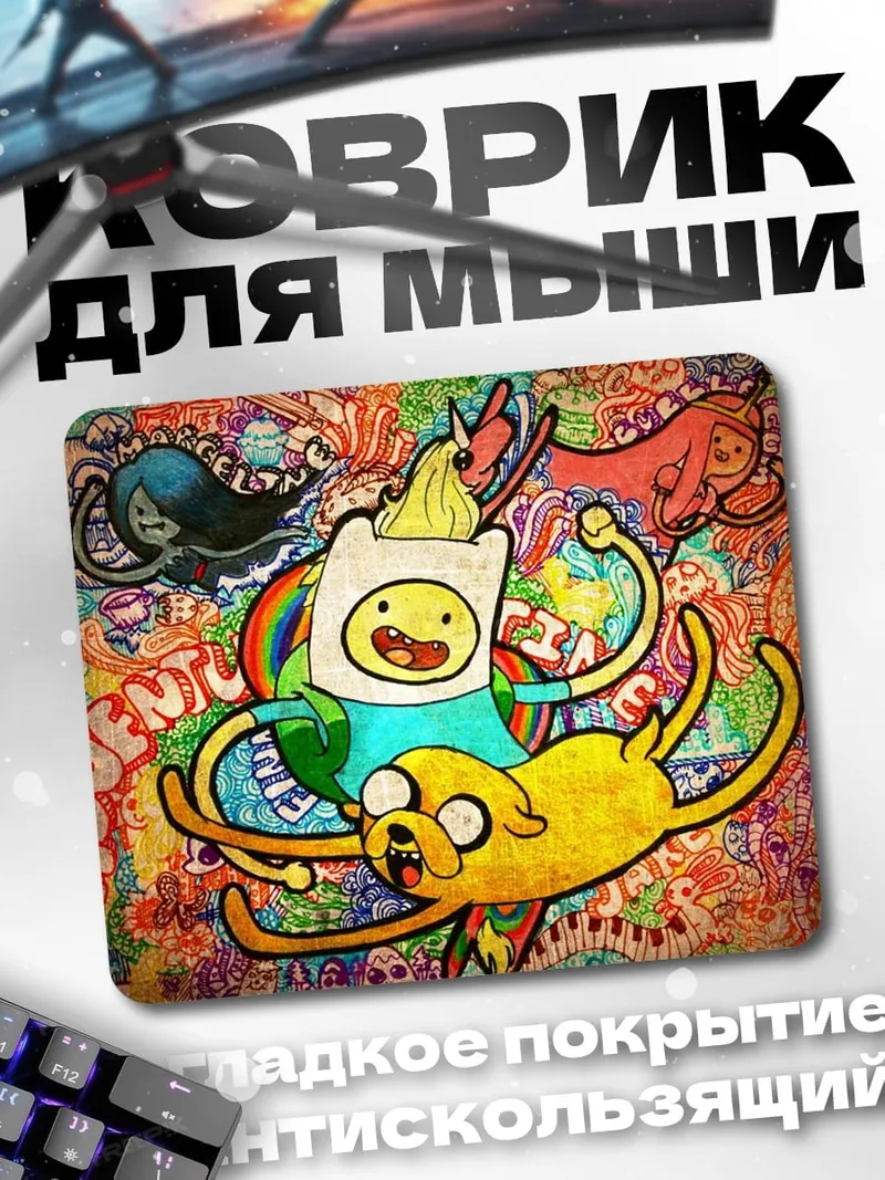 Коврик Время приключений